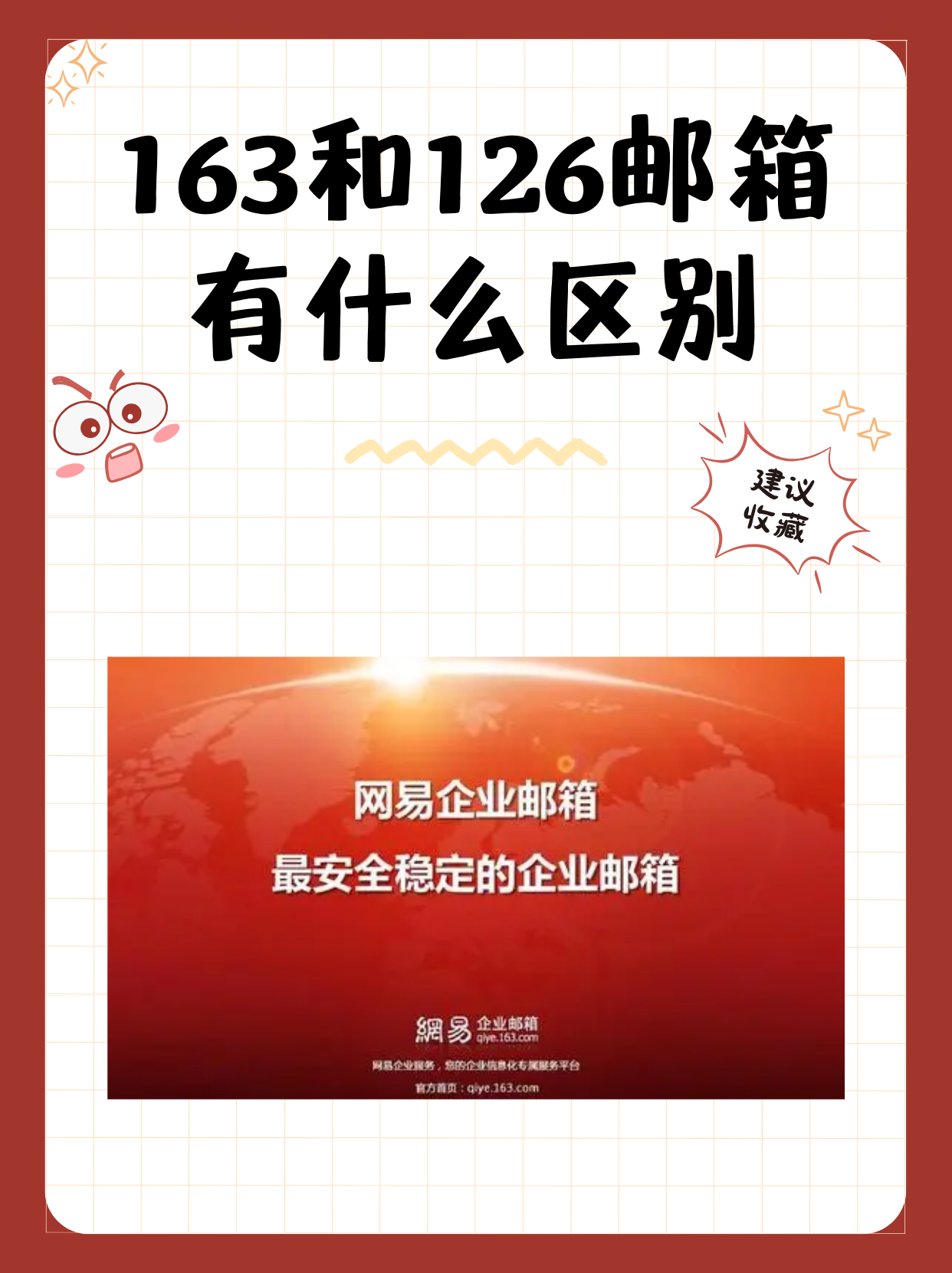 客户端配置163邮箱163企业邮箱客户端设置-第2张图片-太平洋在线下载