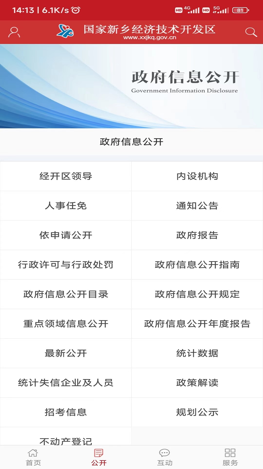 政务平台移动客户端下载国家政务服务平台客户端