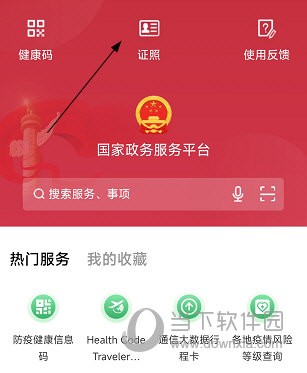 政务平台移动客户端下载国家政务服务平台客户端-第2张图片-太平洋在线下载