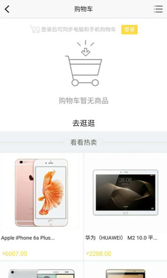 优惠省钱安卓版下载购物省钱的app有哪些