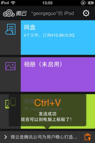 微云2013安卓版腾讯微云旧版本2016