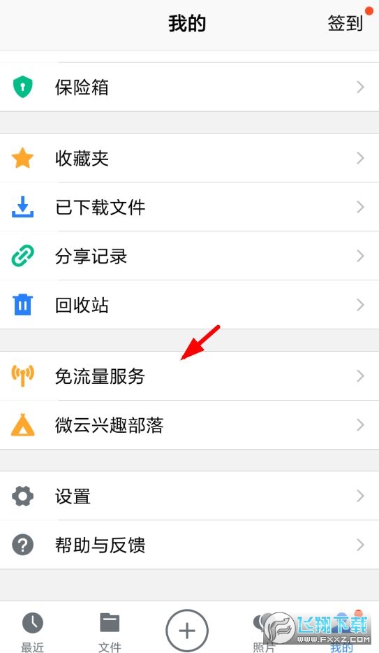 微云2013安卓版腾讯微云旧版本2016-第2张图片-太平洋在线下载