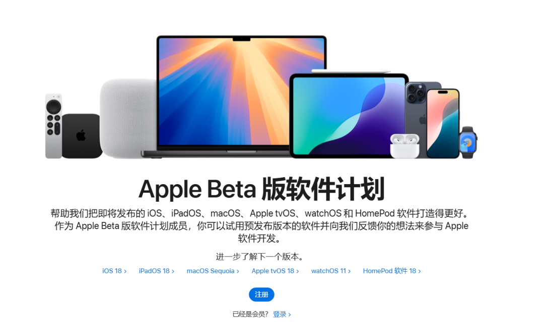 苹果bate版软件计划applebeta计划官网-第2张图片-太平洋在线下载
