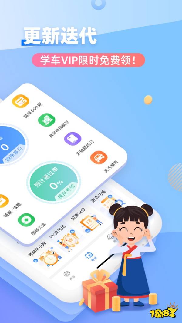 苹果版驾考辅助科目三语音助手苹果版-第2张图片-太平洋在线下载