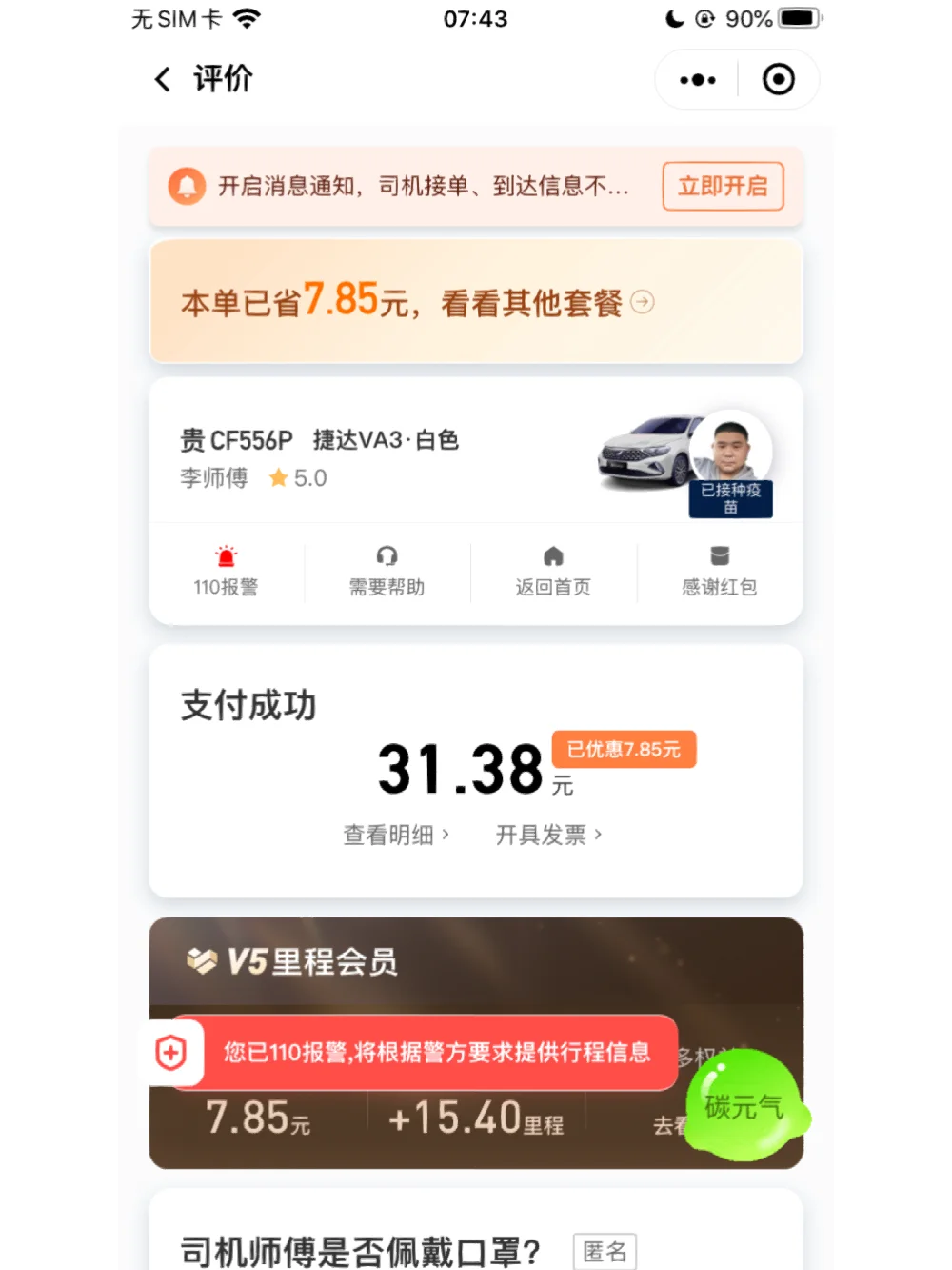 滴滴司机苹果版2.8.8滴滴车主608苹果版本