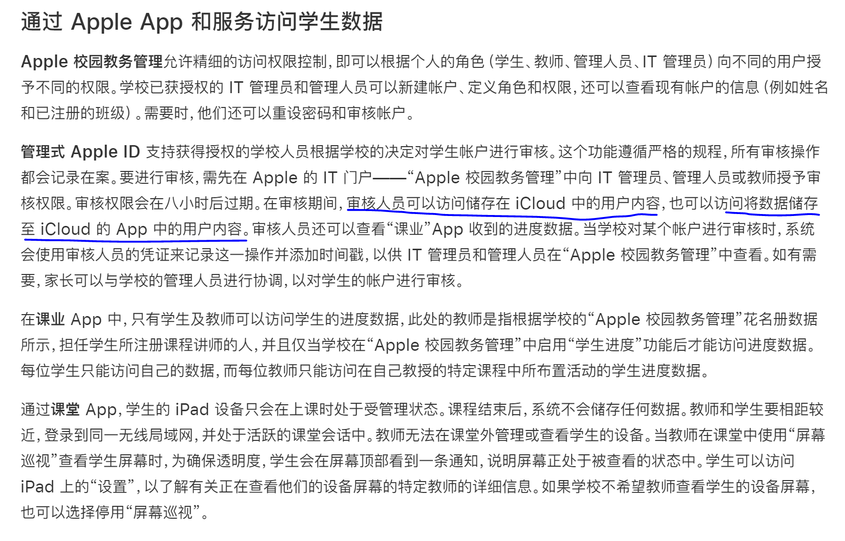 教育版苹果和普通苹果教育版和正常有什么区别-第2张图片-太平洋在线下载