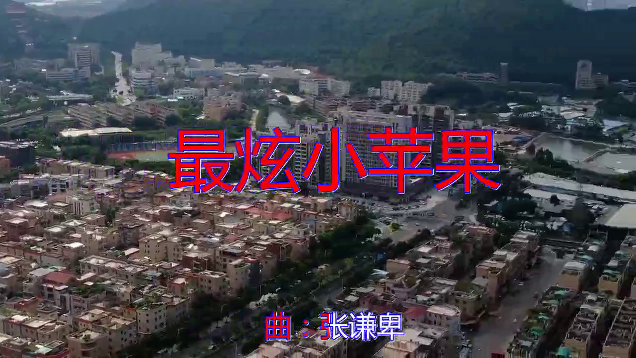 沧桑版小苹果dj1一3岁幼儿舞蹈小苹果-第2张图片-太平洋在线下载