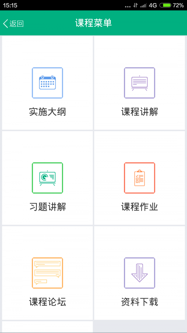 下载青书安卓版安卓系统下载app