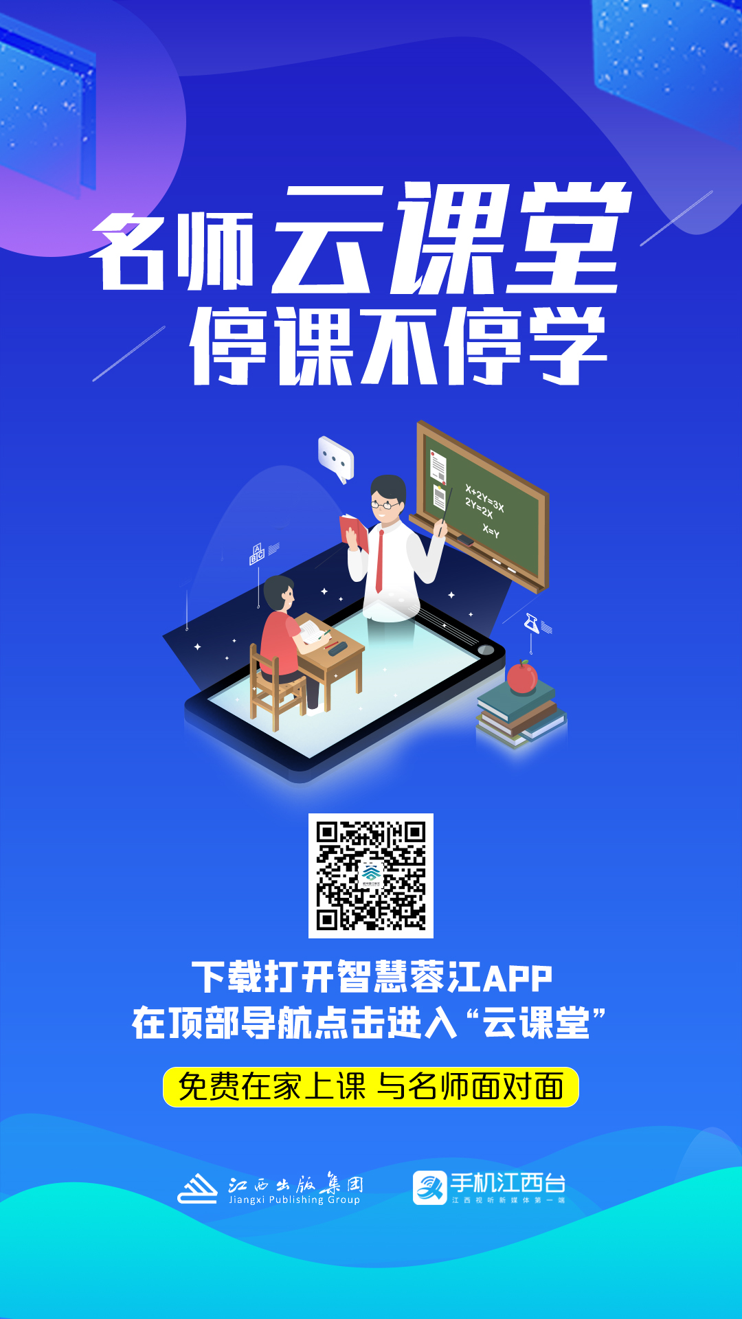 安卓版名师云课堂名师云课堂电脑版登录-第2张图片-太平洋在线下载