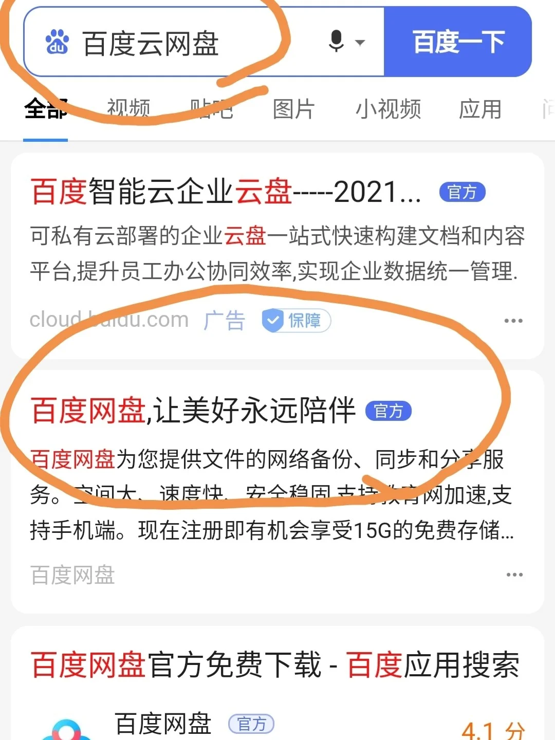 手机版百度云提速百度网盘手机下载速度慢破解方法