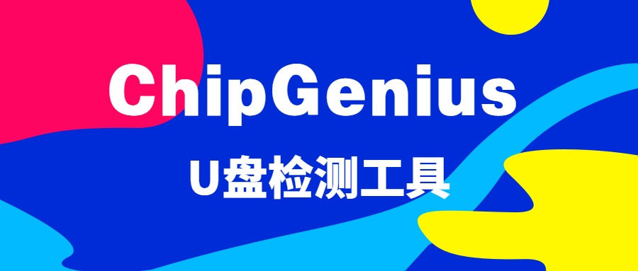 u盘检测工具手机版在线u盘真实容量检测工具