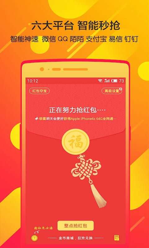 安卓红包猎手免费版红包猎手永久版不付费-第2张图片-太平洋在线下载
