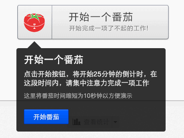 西红柿计划免费版苹果版西红柿计划软件怎么用不了