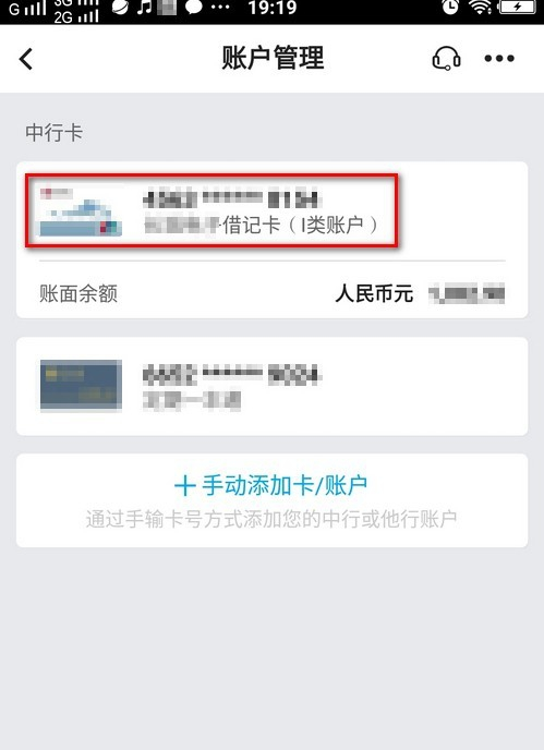 掌上银行客户端查询卡号的简单介绍