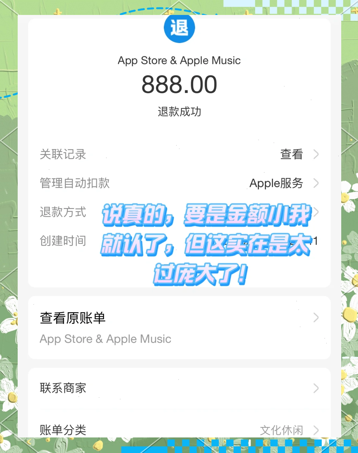 淘宝苹果版退款苹果商店退款不成功怎么投诉