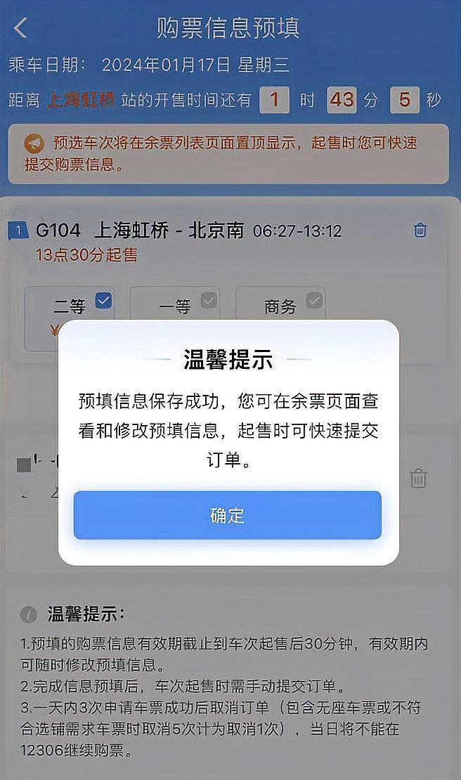 客户端怎么买票12306官方网站订票