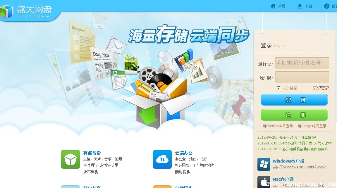 盛大整版客户端盛大传奇十周年客户端