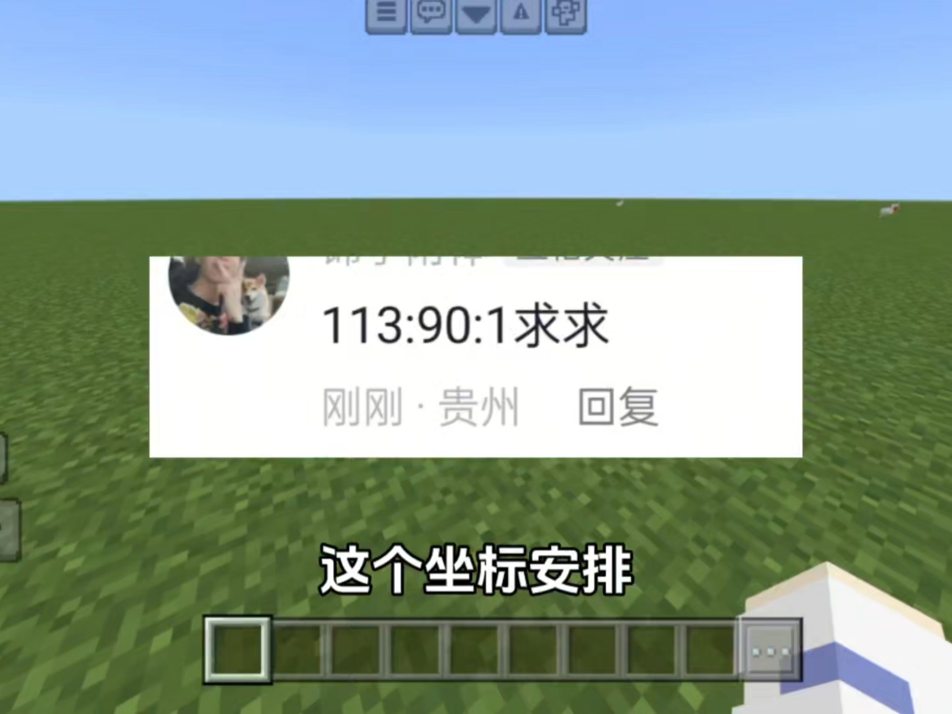 我的世界手机版坐标器我的世界手机版保存坐标