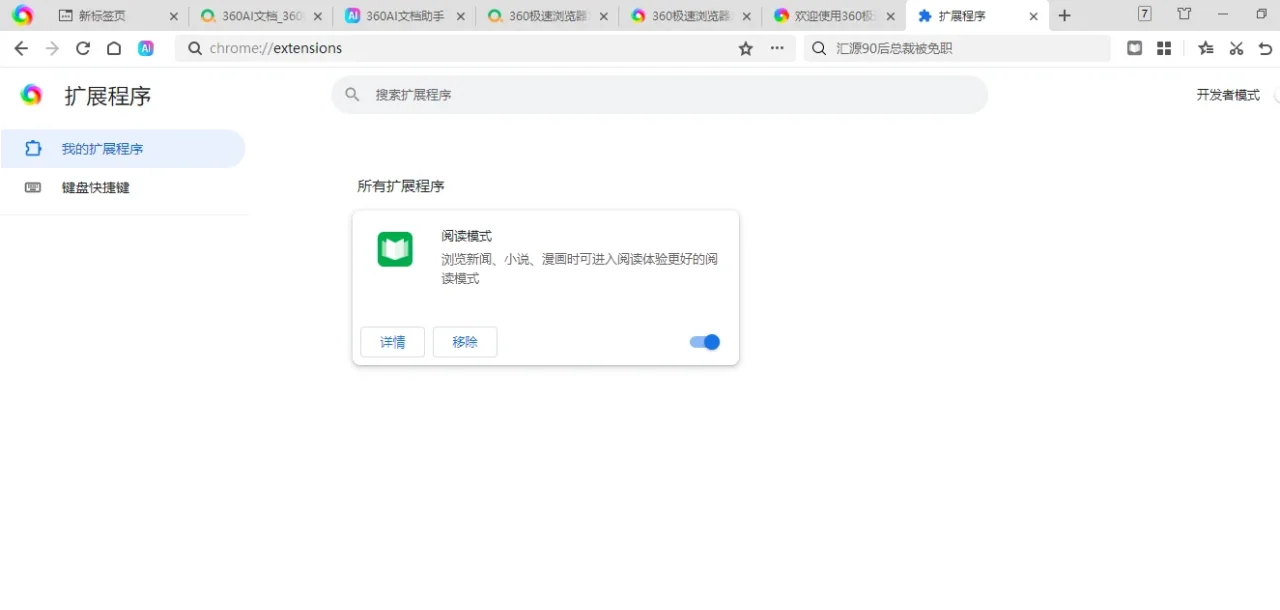 手机360浏览器极速版360极速浏览器手机版官网