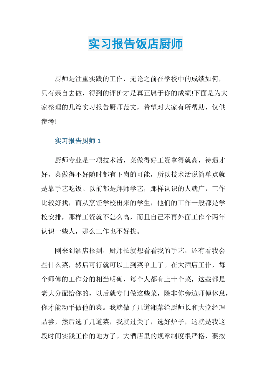 实习通苹果版的简单介绍