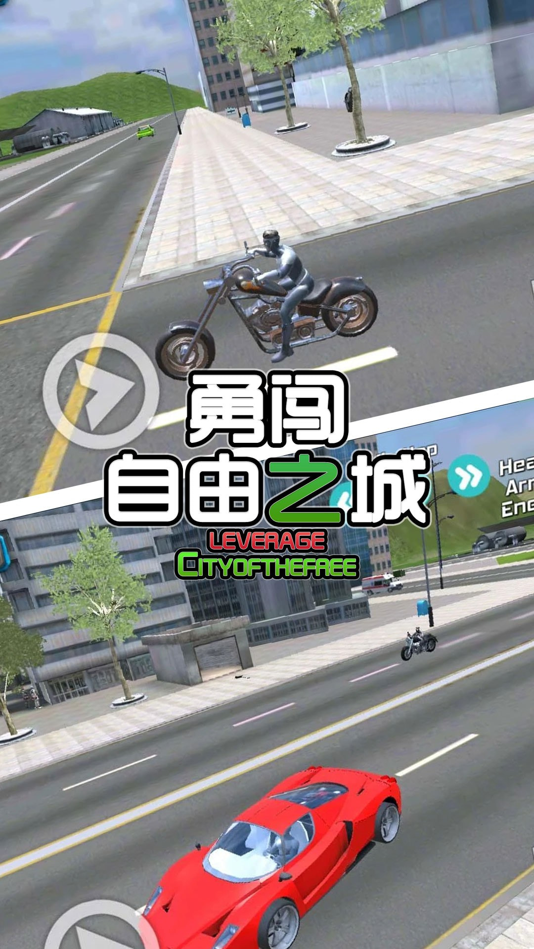 苹果版自由之城自由之城中文版下载免费版破解版-第2张图片-太平洋在线下载
