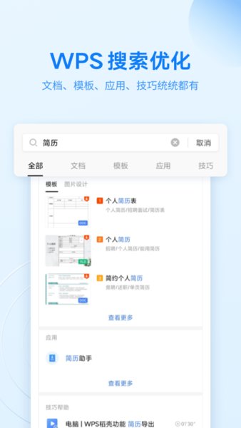 wps有手机版吗wps下载安装手机版