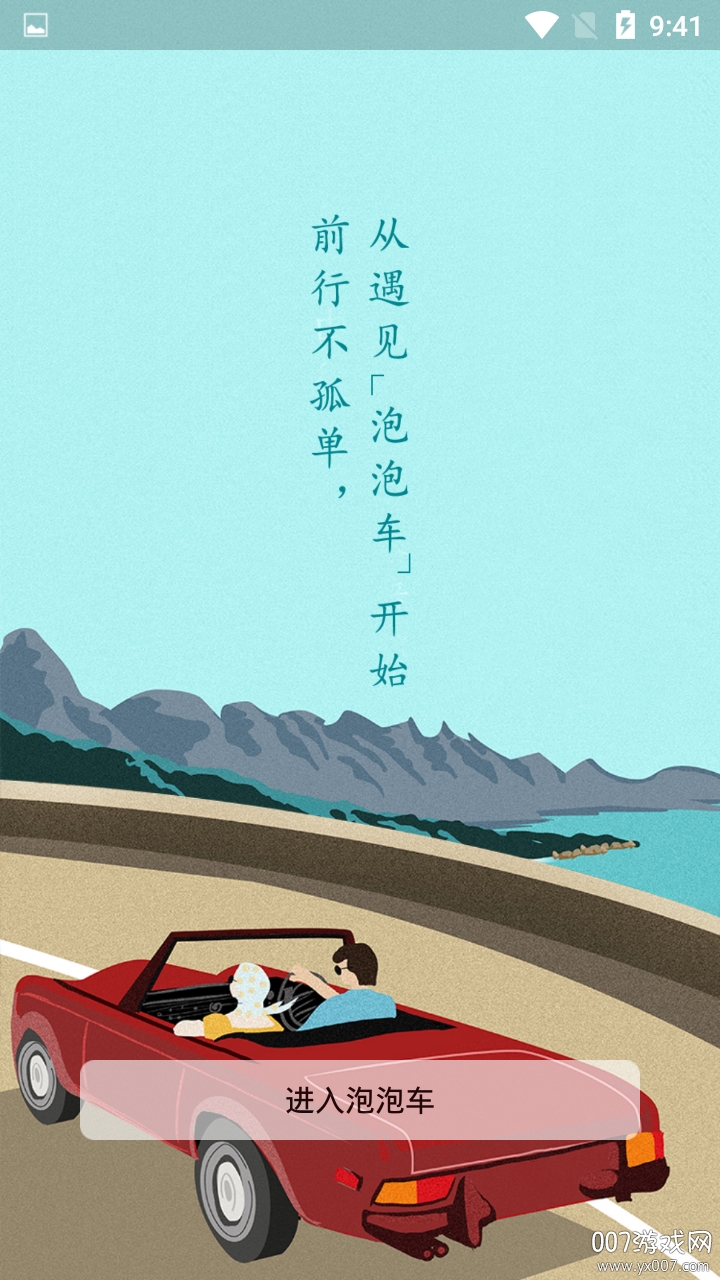 友车安卓版安卓车机版app应用市场-第2张图片-太平洋在线下载