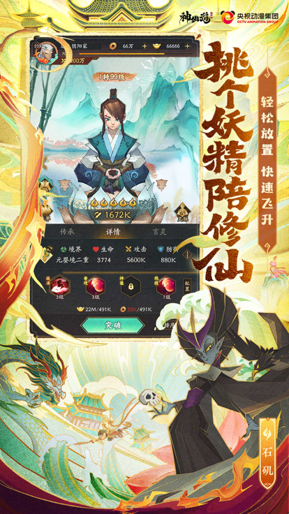 关于神仙道安卓手机版的信息