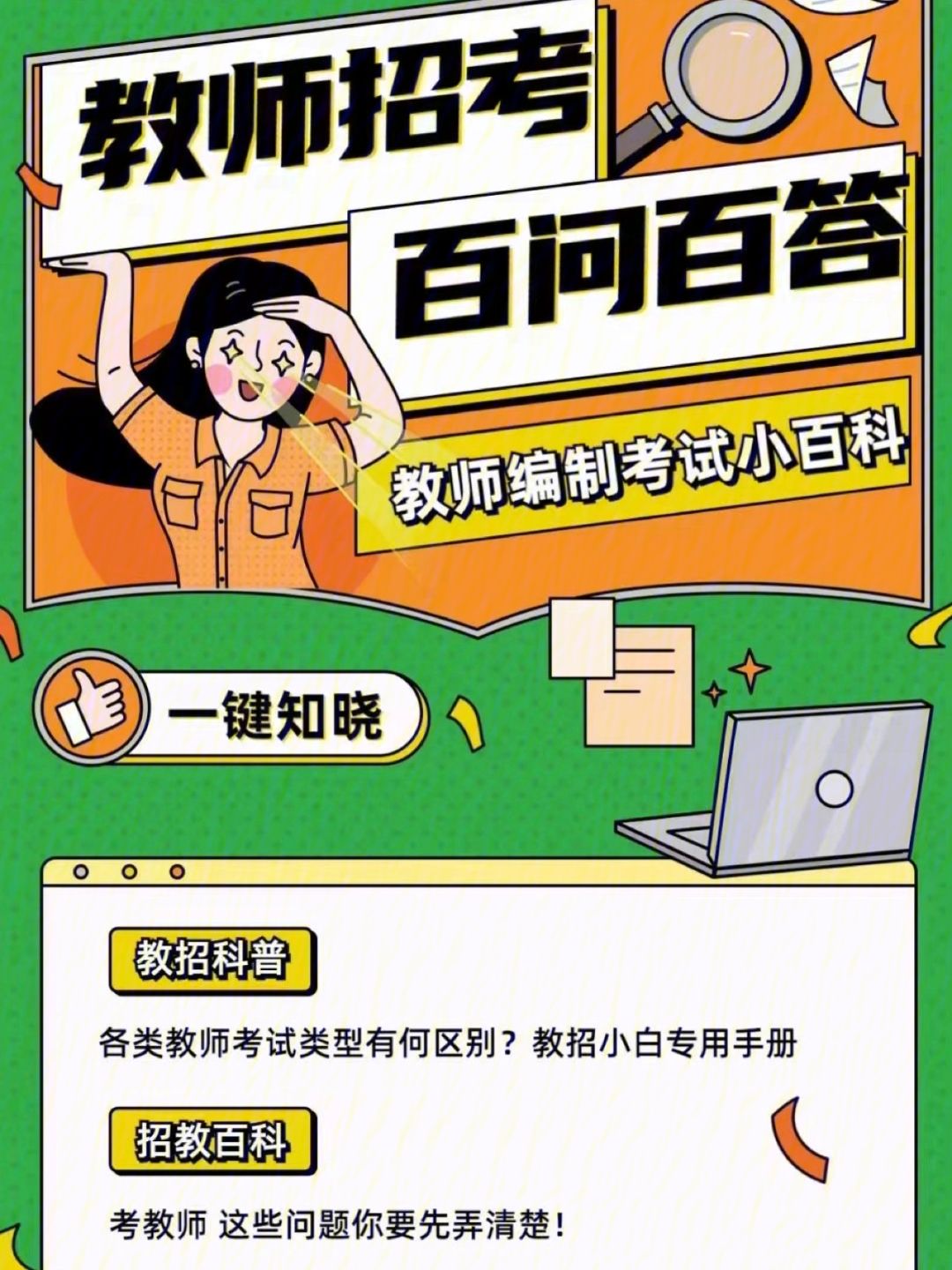 问他教师客户端问向教师官网登录-第2张图片-太平洋在线下载