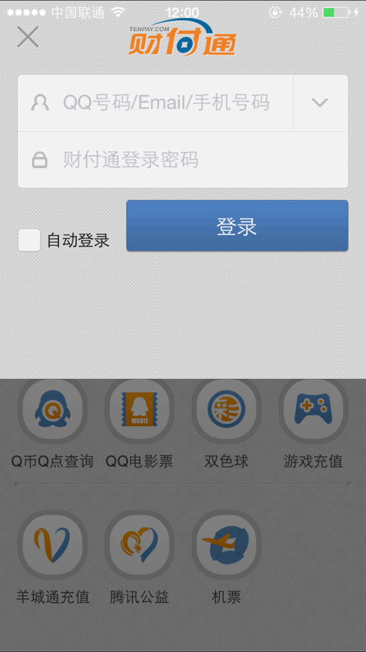 财付通官网手机版财付通下载安装手机版