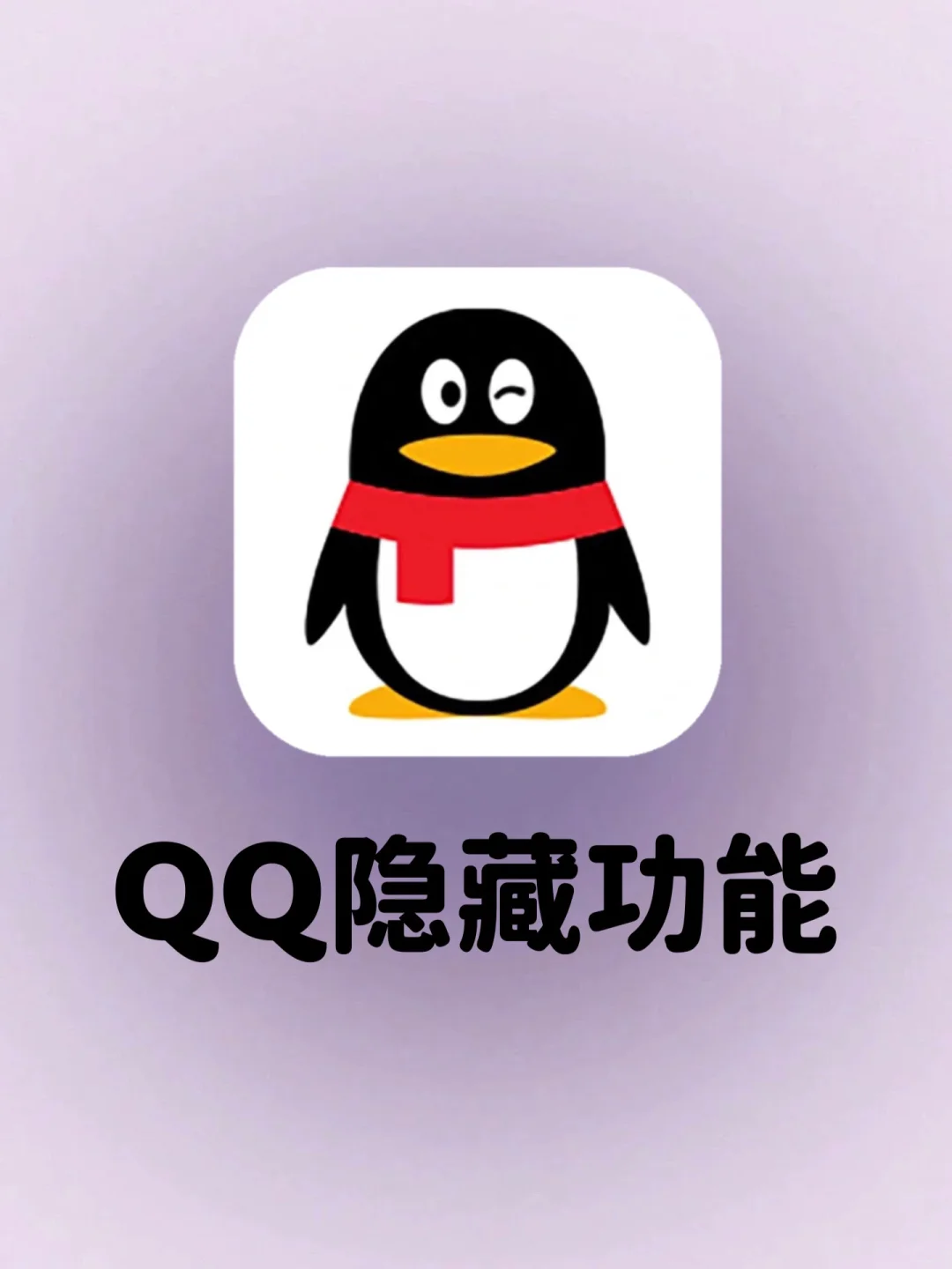 手机版qq隐藏空间空间隐藏手机标识