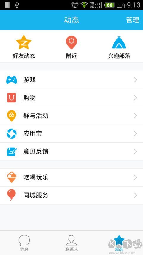手机qq2013去升级版手机2013老版本下载安装-第2张图片-太平洋在线下载