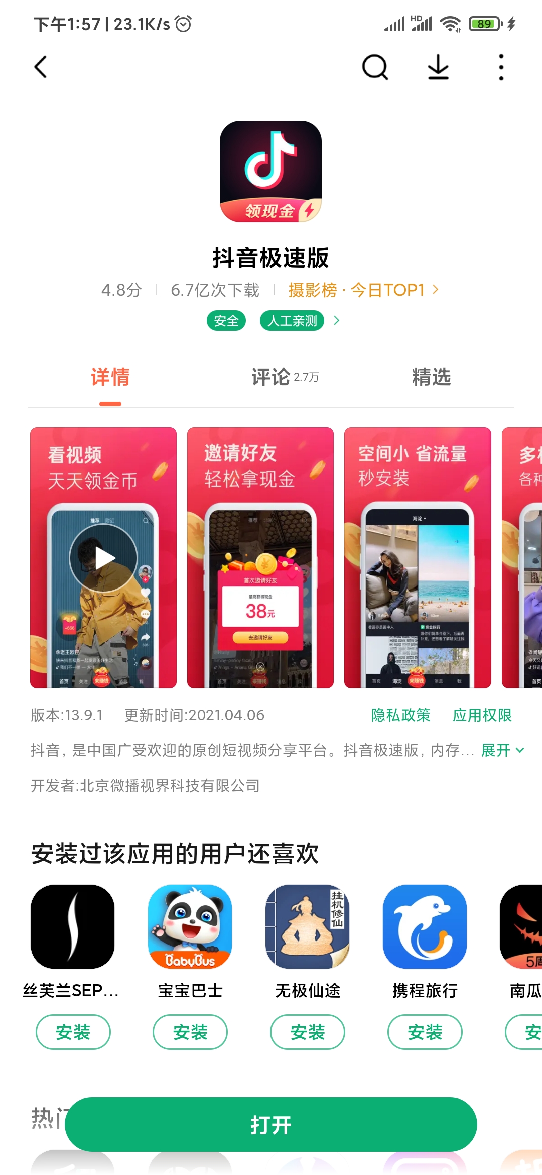 抖音极速版苹果版安装旧版本抖音极速版苹果版下载