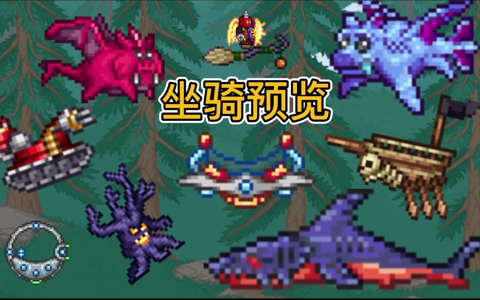 泰拉瑞亚手机版坐骑大全泰拉瑞亚手机版合成表大全-第2张图片-太平洋在线下载