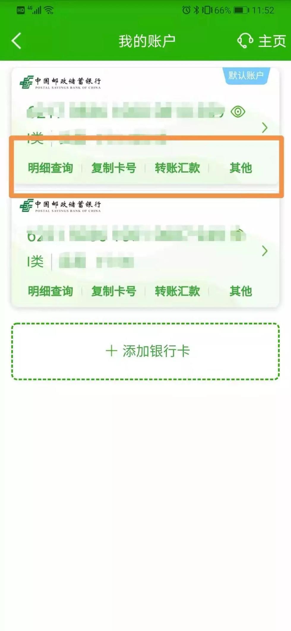 邮政手机银行缴费版中国邮政手机银行官网-第2张图片-太平洋在线下载
